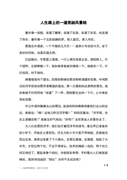 人生路上的一道亮丽风景线_初一作文