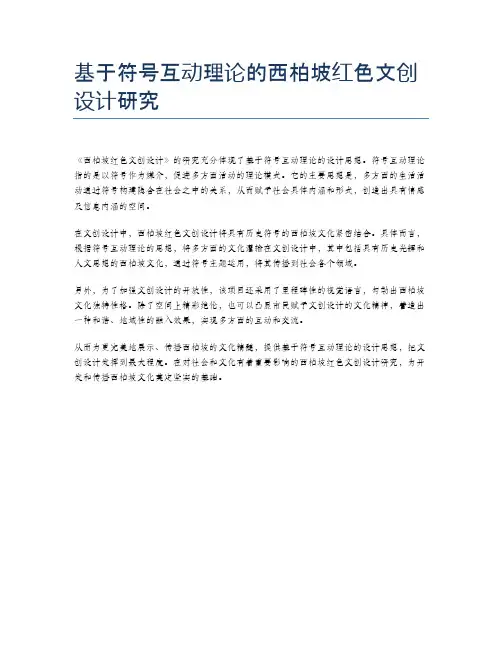 基于符号互动理论的西柏坡红色文创设计研究