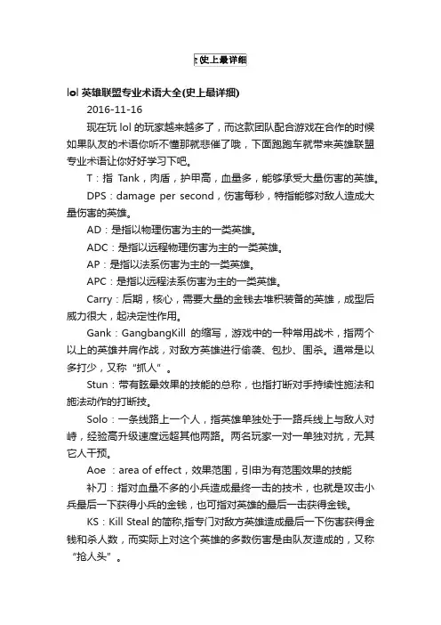 lol英雄联盟专业术语大全（史上最详细）
