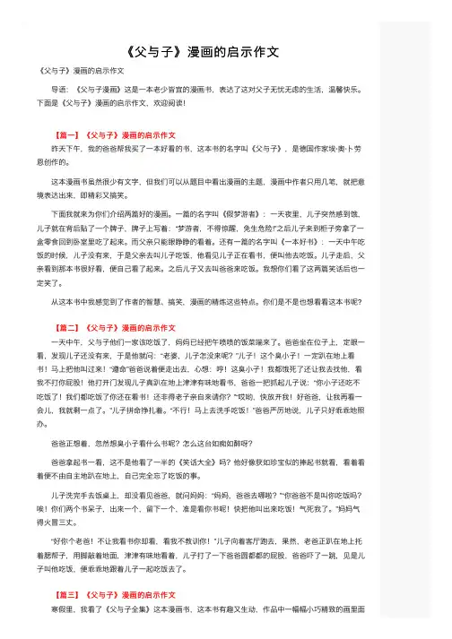 《父与子》漫画的启示作文