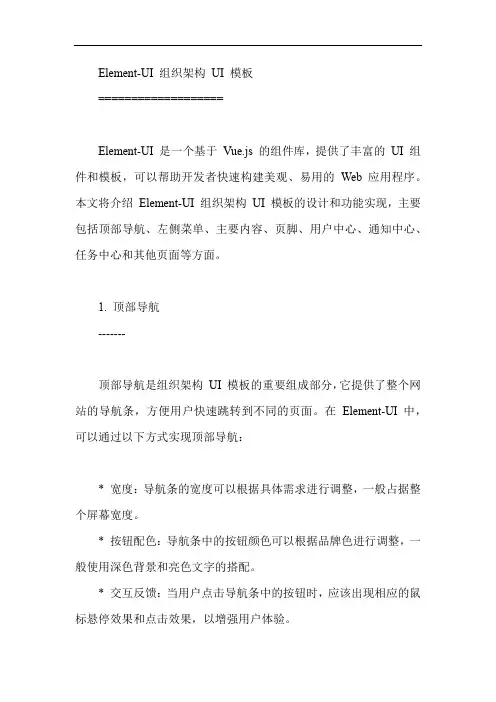 element-ui 组织架构ui模板