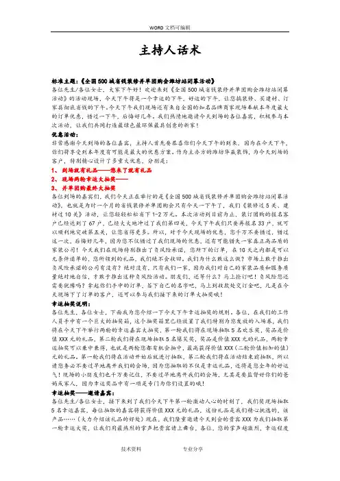会议营销主持人话术