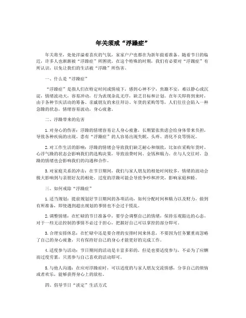 年关须戒“浮躁症”