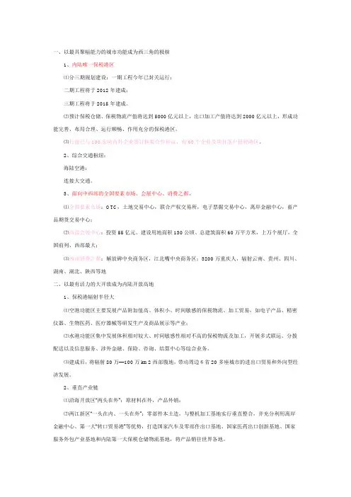 重庆两江新区优惠政策