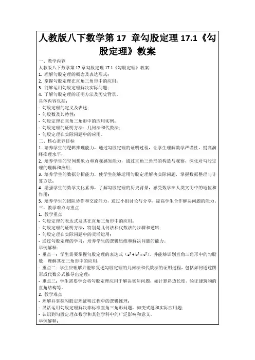 人教版八下数学第17章勾股定理17.1《勾股定理》教案