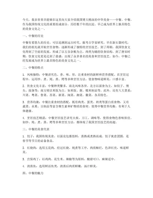 中餐介绍演讲稿范文