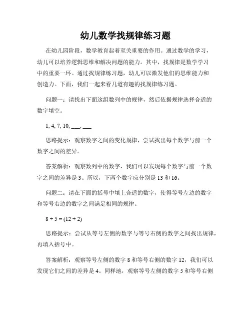 幼儿数学找规律练习题