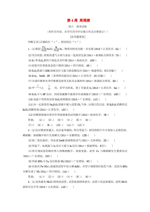 2017高考化学一轮复习 第4周 周周清(含解析)鲁科版