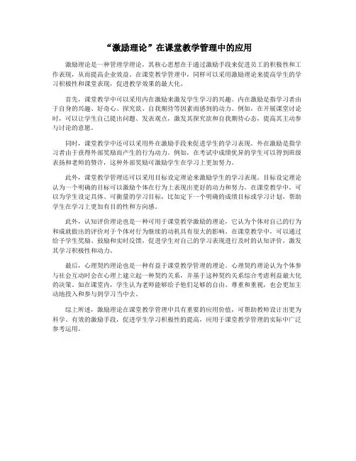 “激励理论”在课堂教学管理中的应用