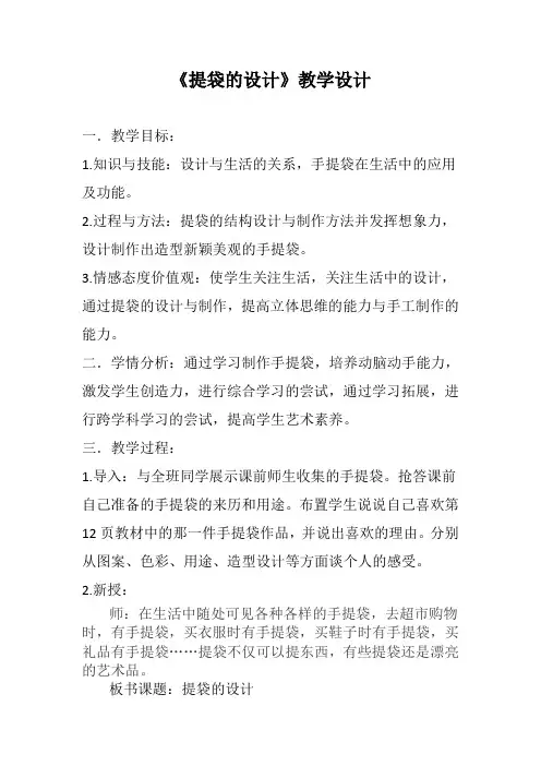  提袋的设计(教学设计)-2023-2024学年人美版(2012)美术五年级下册 (1)