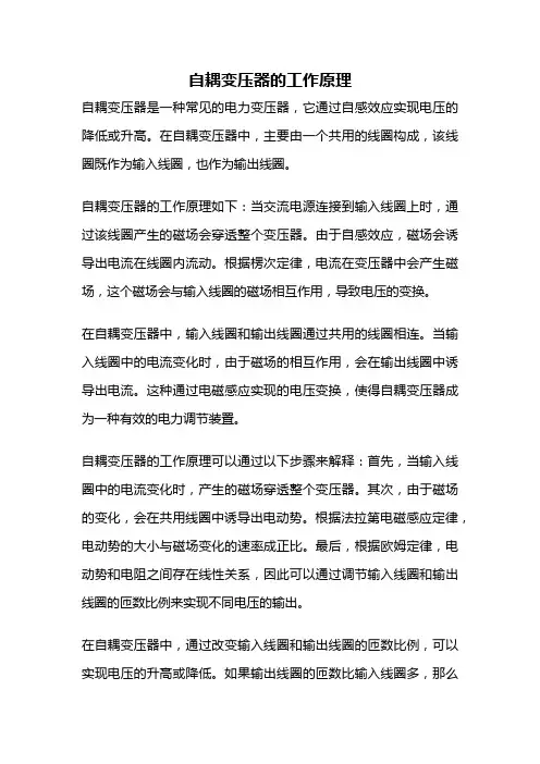 自耦变压器的工作原理