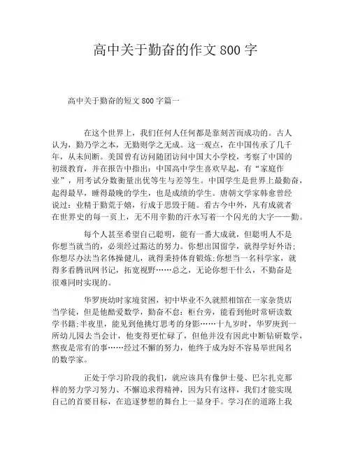 高中关于勤奋的作文800字