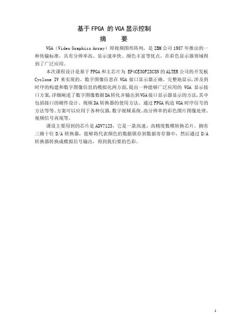 VGA显示控制资料