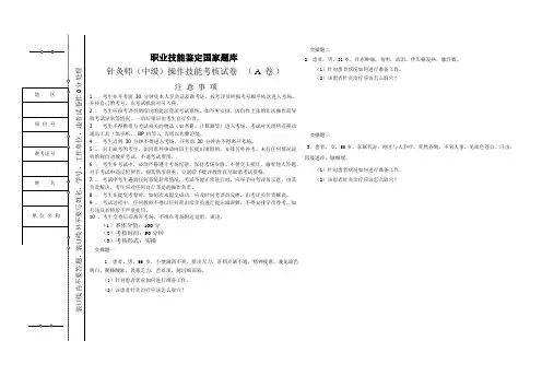 针灸师中级实操试题及答案1