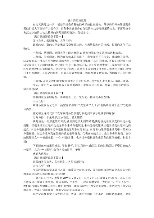 满月酒简短致辞