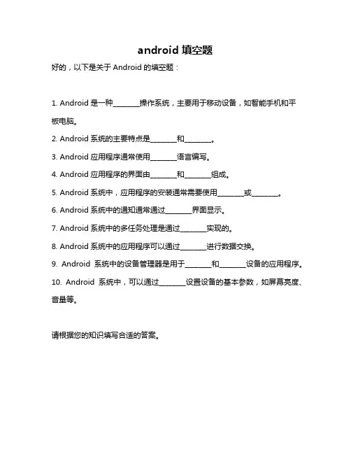 android 填空题