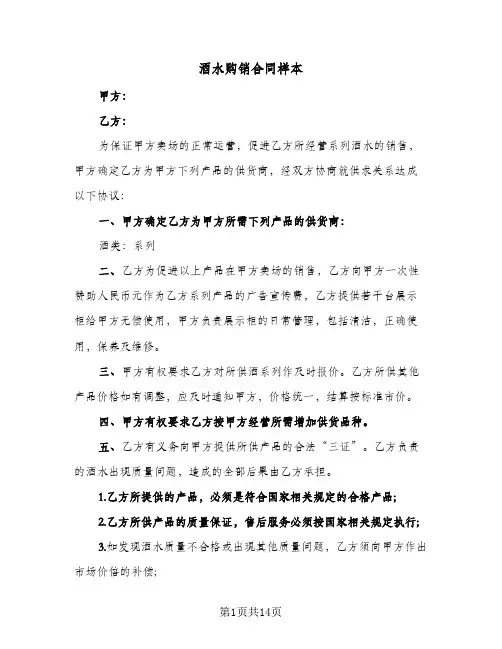 酒水购销合同样本（5篇）