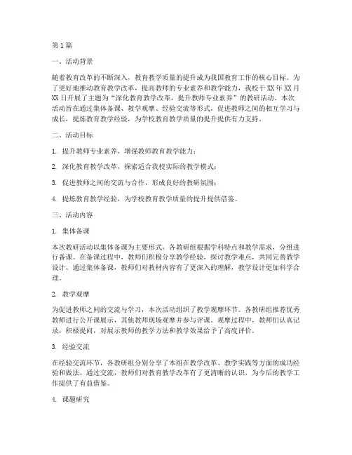 教研活动成果提炼材料(3篇)