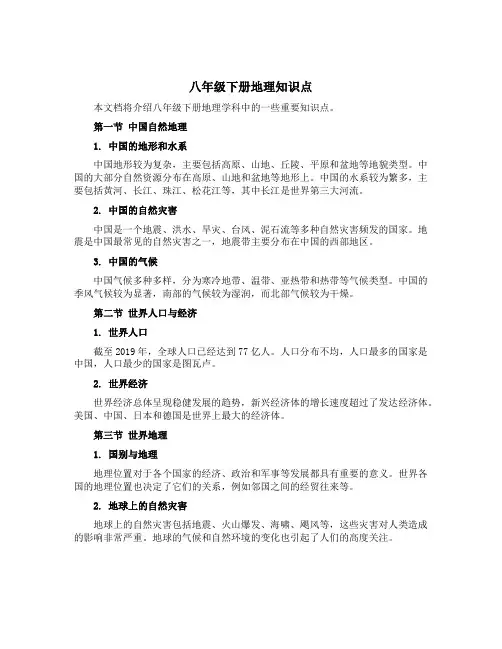 八年级下册地理知识点