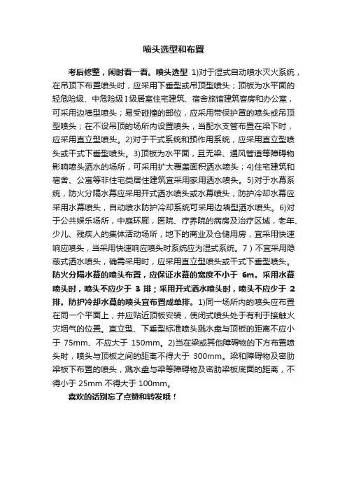 喷头选型和布置