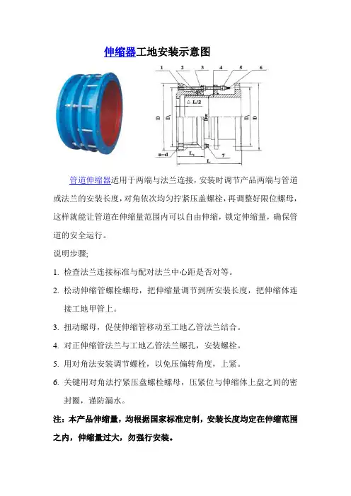 管道伸缩器安装示意图