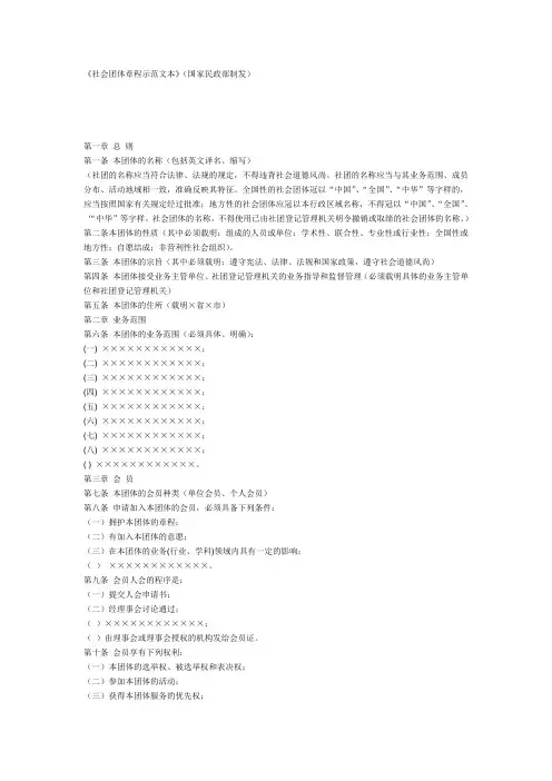 社会团体章程示范文本