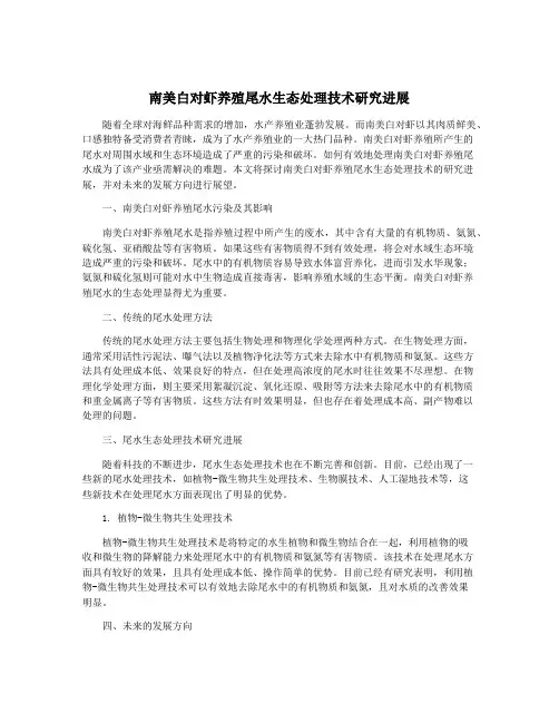南美白对虾养殖尾水生态处理技术研究进展