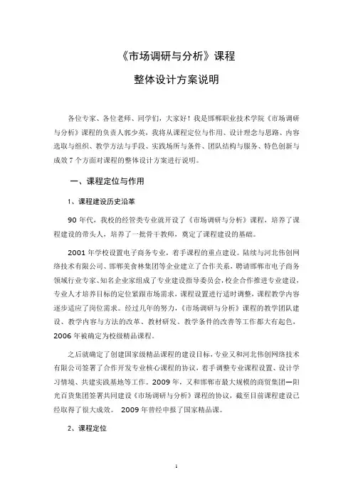 《市场调研与分析》课程(精)