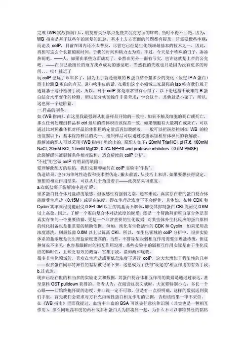 生物实验 免疫共沉淀