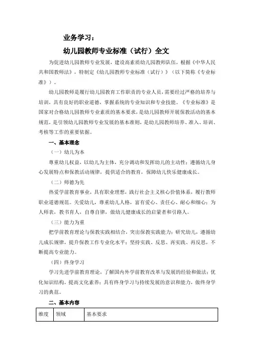 幼儿园教师专业标准(试行)全文 