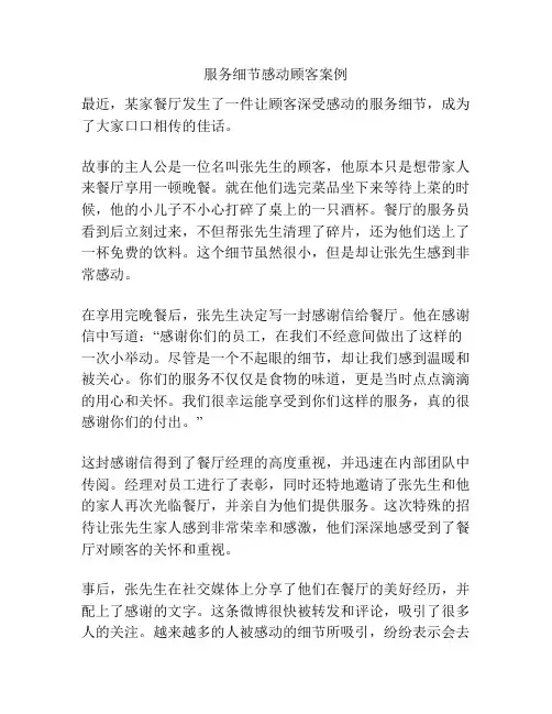 服务细节感动顾客案例