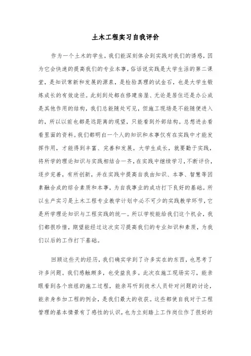土木工程实习自我评价(六篇)