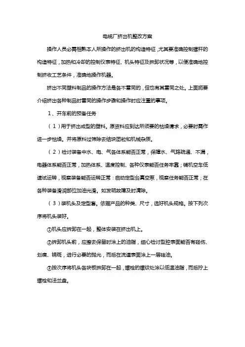 电缆厂挤出机整改方案