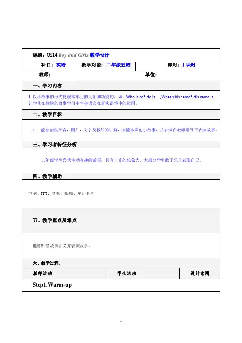 人教版新起点2年级上册英语教案Unit2 Boys and Girls Story Time 
