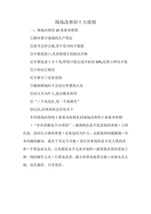 现场改善的十大原则