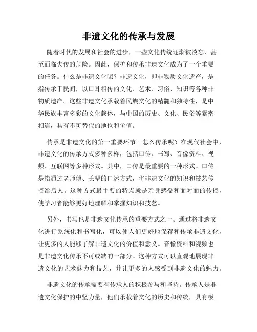 非遗文化的传承与发展