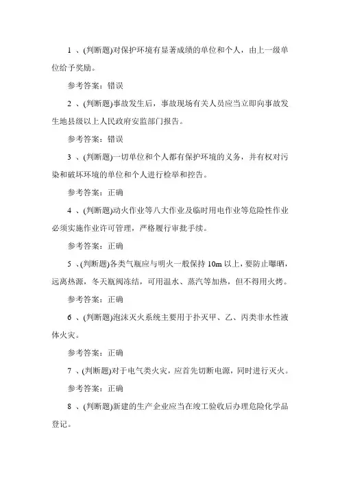 2020年光气及光气化工艺作业模拟考试题库试卷十三