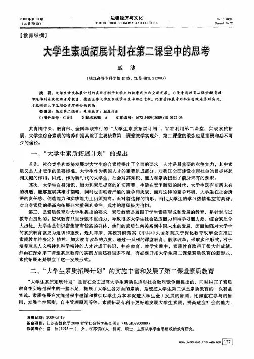 大学生素质拓展计划在第二课堂中的思考