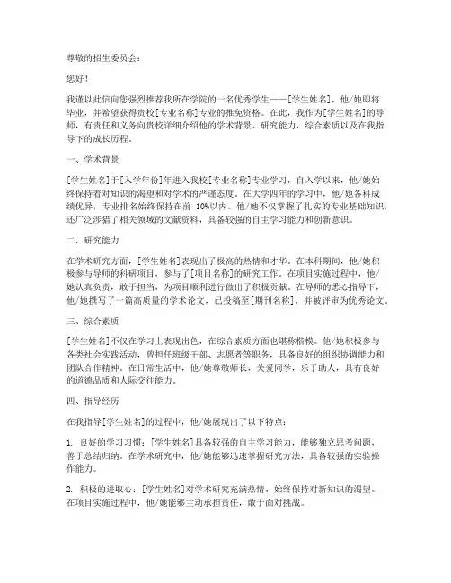推免专家推荐信范文