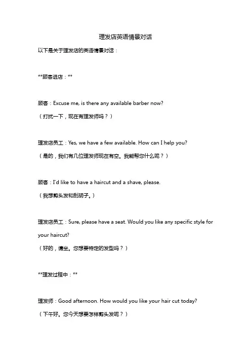 理发店英语情景对话