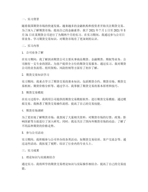 金融实习生期货报告