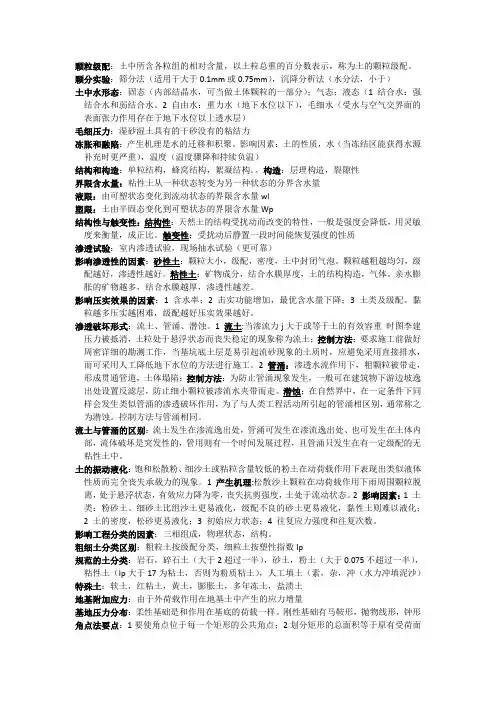 土力学 重点归纳