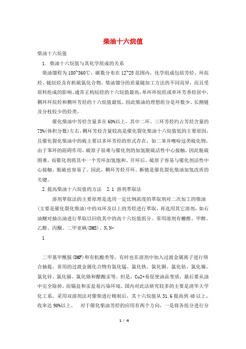 柴油十六烷值