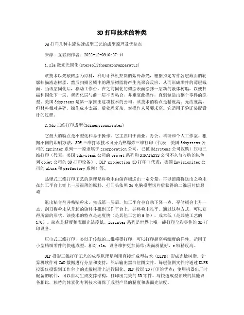 3D打印技术的种类
