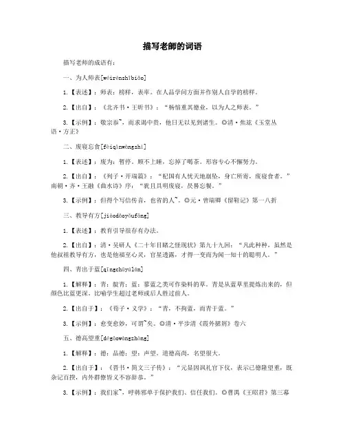 描写老师的词语