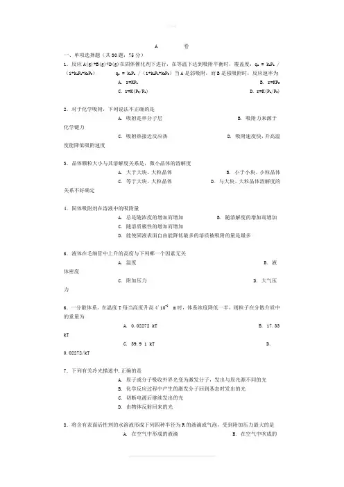 物化考研试题