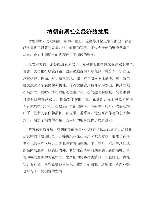 清朝前期社会经济的发展