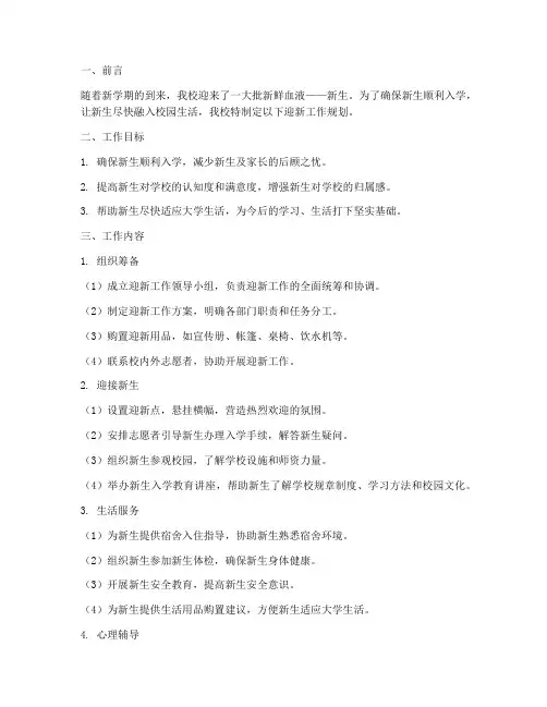 大学迎新工作规划