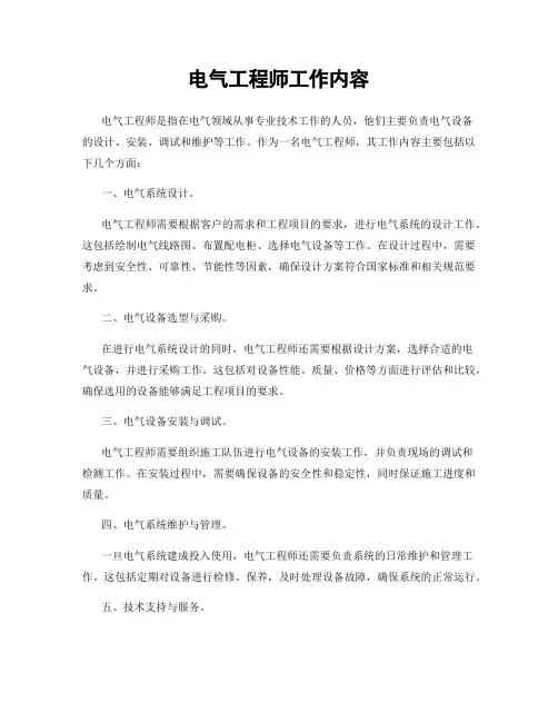 电气工程师工作内容