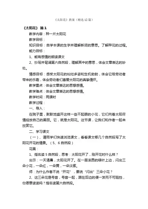 《太阳花》教案（精选12篇）